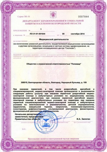 Лицензия фото 2 | Клиника реабилитации алкоголизма