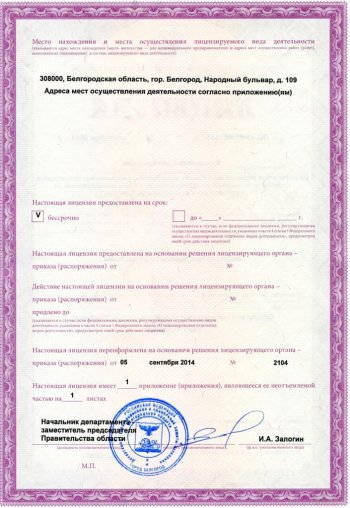Лицензия фото 3 | Клиника реабилитации алкоголизма