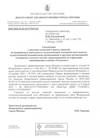 Лицензия фото 4 | Клиника реабилитации алкоголизма