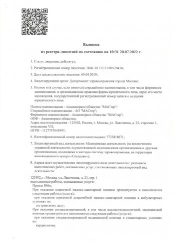 Лицензия фото 5 | Клиника реабилитации алкоголизма