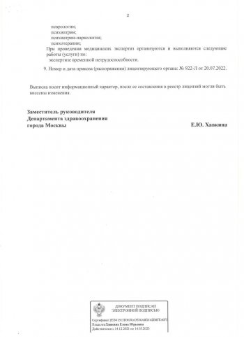 Лицензия фото 6 | Клиника реабилитации алкоголизма