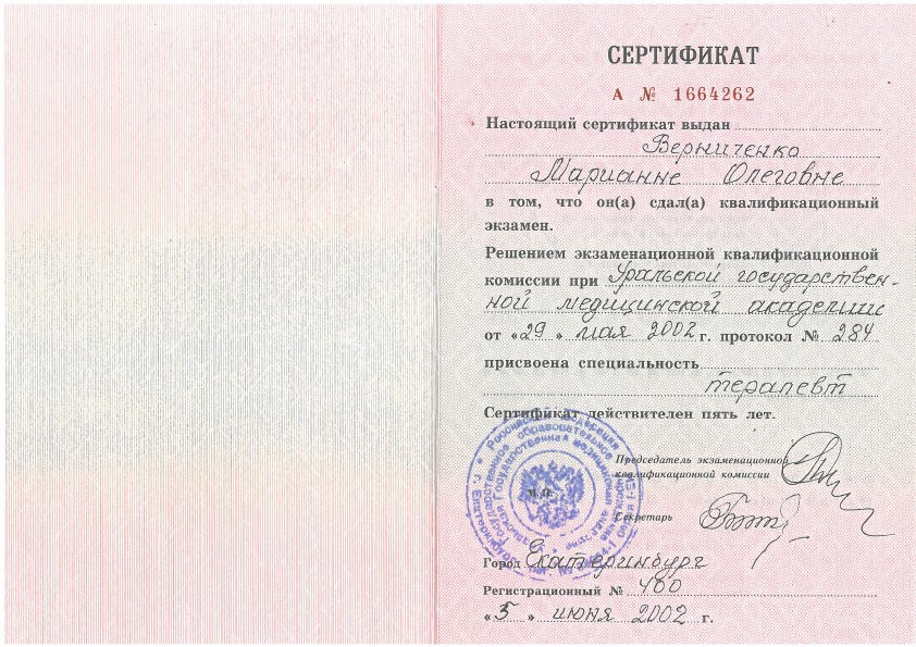 Сертификат 08