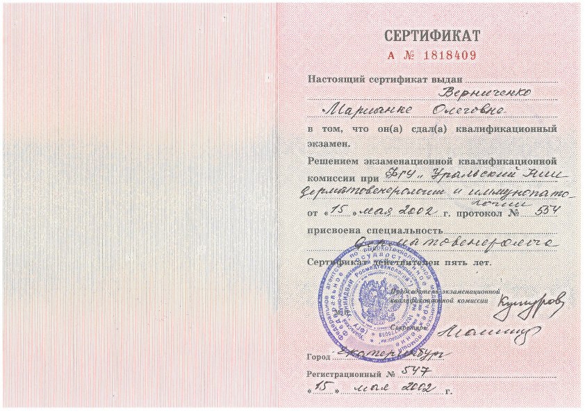 Сертификат 09
