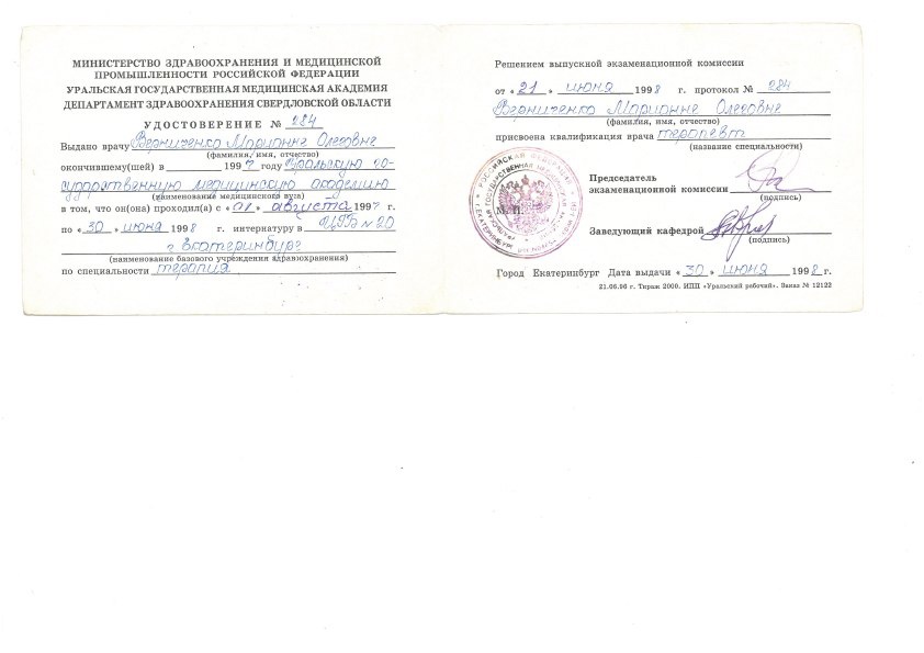 Удостоверение 01