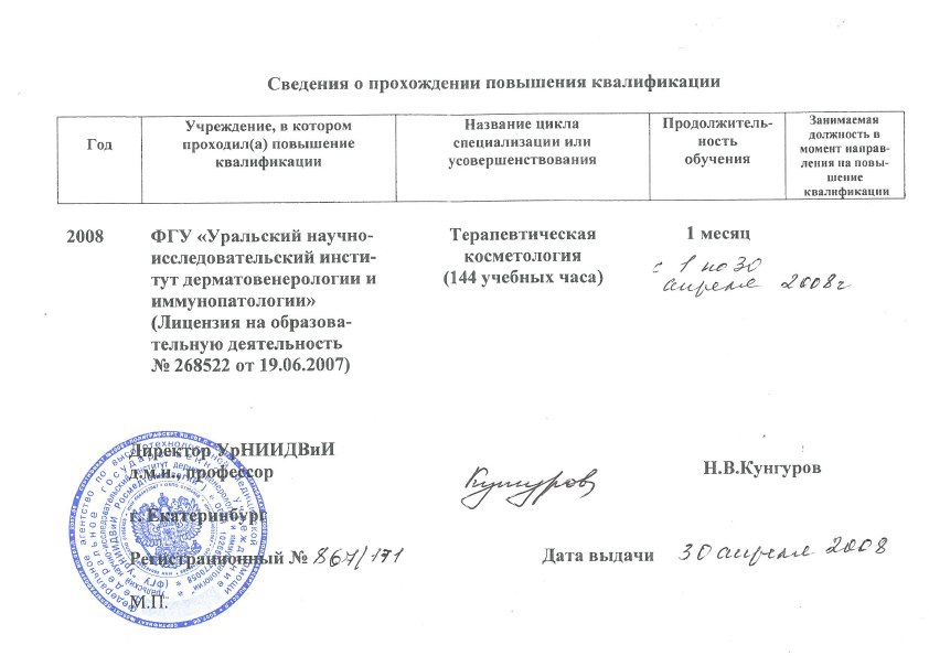Удостоверение 02
