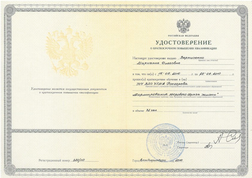 Удостоверение 03